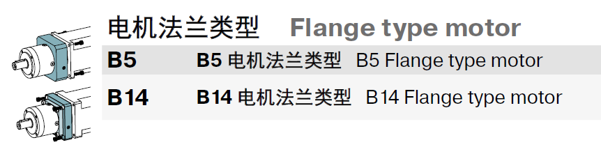 電機(jī)法蘭類(lèi)型.png 電機(jī)法蘭類(lèi)型.png
